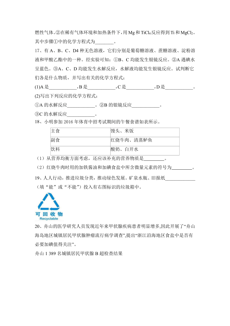 2020--2021学年人教版化学九年级下册 第十二单元  化学与生活含答案