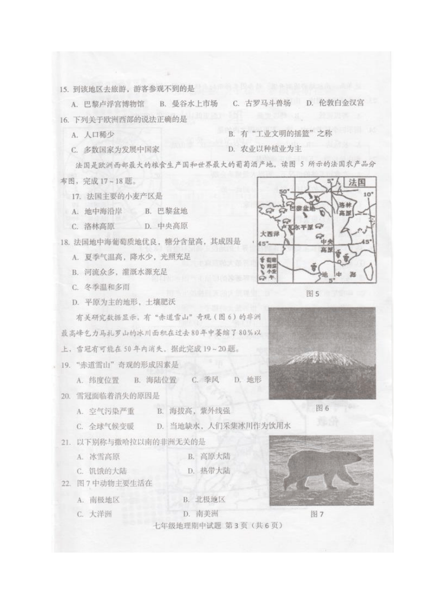 广西玉林市陆川县2017-2018学年七年级上学期期中考试地理试题（图片版，含答案）