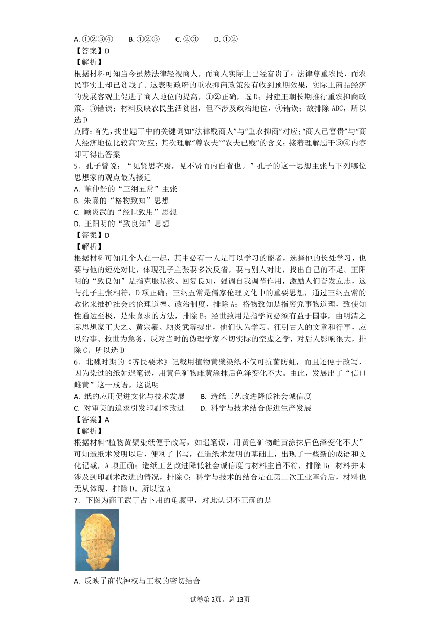 浙江省“七彩阳光”新高考研究联盟2017届高三第二学期期初联考历史试题（解析版）