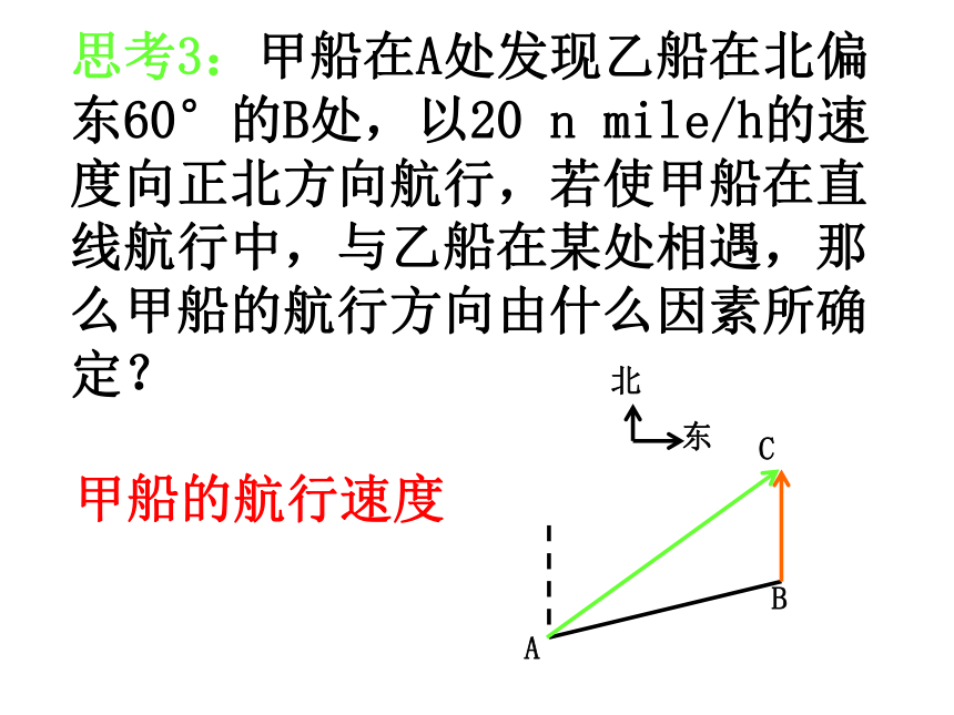 1.2应用举例（第二课时） (角度测量、三角形中的三角变换)