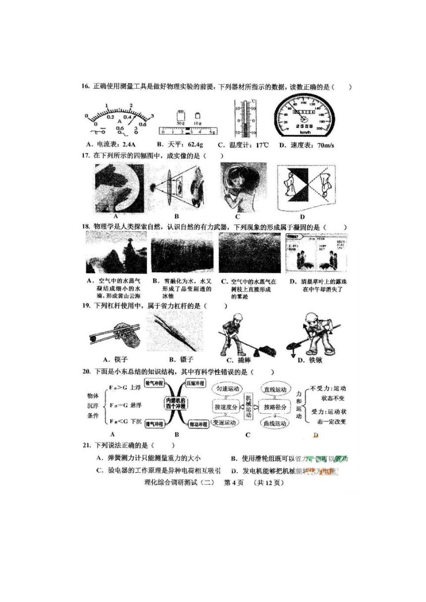 黑龙江省哈尔滨市香坊区2016届九年级毕业学年调研测试（二）理科综合试题（图片版，含答案）