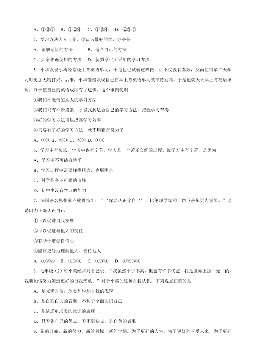 2017-2018学年七年级道德与法治上学期期末原创卷（广东、福建、河北A卷）