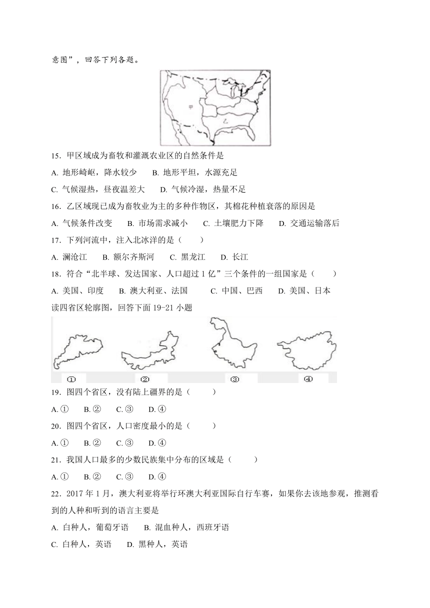 滨州市阳信县2016-2017年第二学期八年级地理期中试题及答案