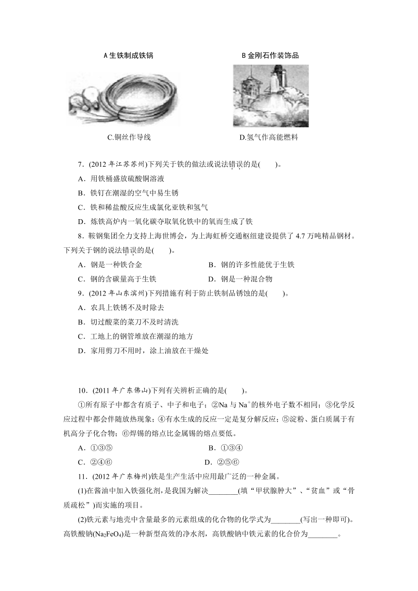 2013年广东省中考复习化学专题检测试题：第14讲金属及金属材料