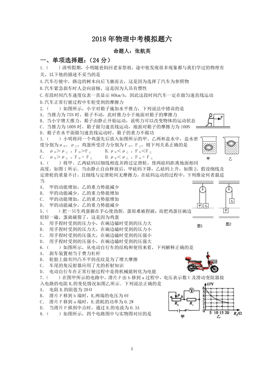 2018年深圳市中考物理模拟题六