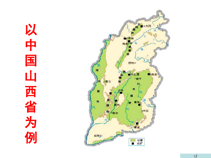 江蘇省懷仁中學高二地理必修三31能源資源的開發必修班課件