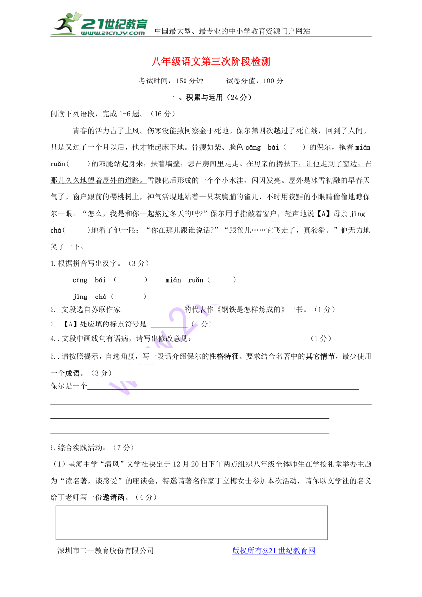 江苏省海安县白甸镇等八校2017_2018学年八年级语文上学期第三次阶段检测试题