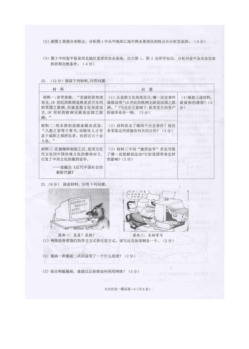 浙江省台州天台县2017届九年级第一次模拟统考历史与社会试卷