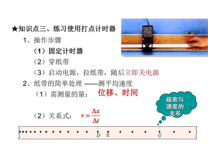 专题1.4实验用打点计时器测速度（课件）-2017-2018学年高一物理同步备课资源整合（一）