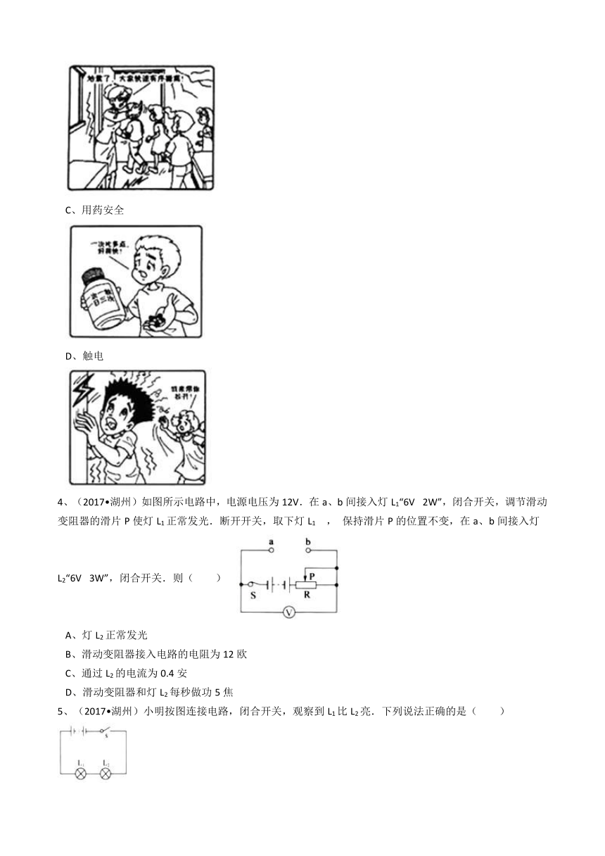 浙教版初中科学2017年中考真题分类专题汇编物质的运动与相互作用—电和磁