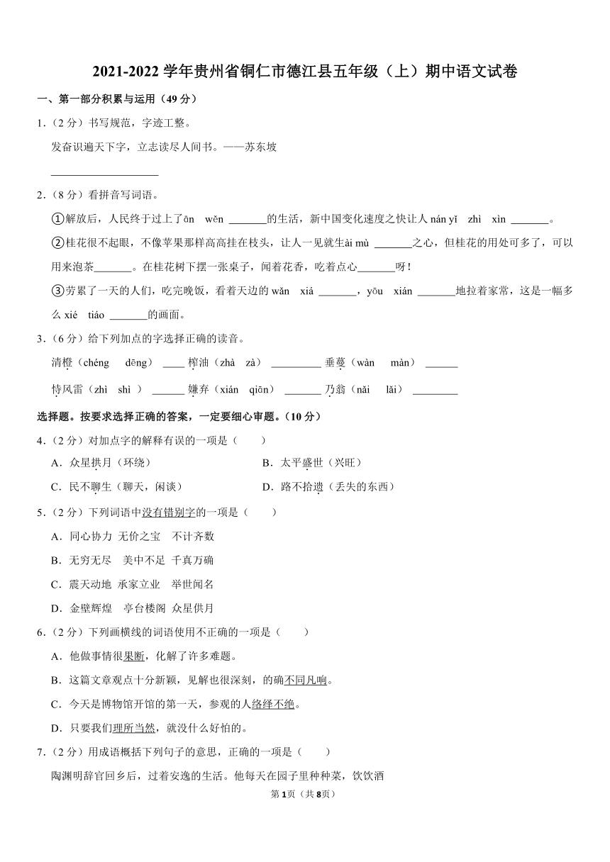 20212022学年贵州省铜仁市德江县部编版五年级上册期中语文试卷含答案