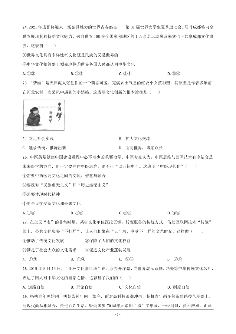 天津市滨海新区2020-2021学年高二上学期期末考试政治试卷 Word版含解析