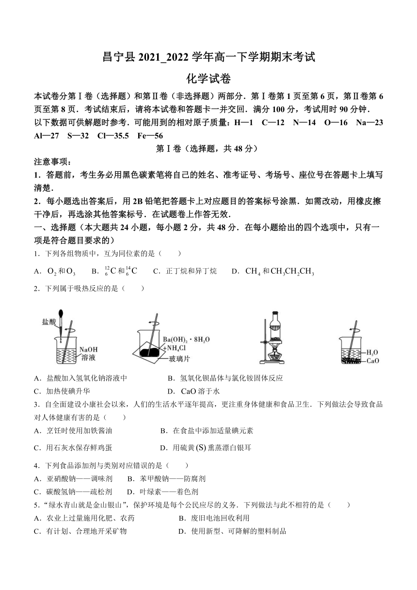 云南省昌宁县20212022学年高一下学期期末考试化学试卷word版含解析