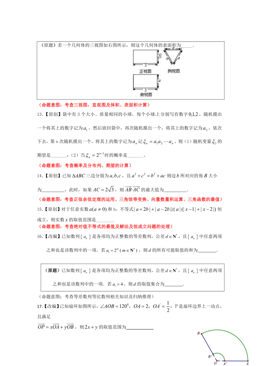 浙江省杭州市萧山区2017年高考模拟命题比赛数学试卷29 Word版含答案