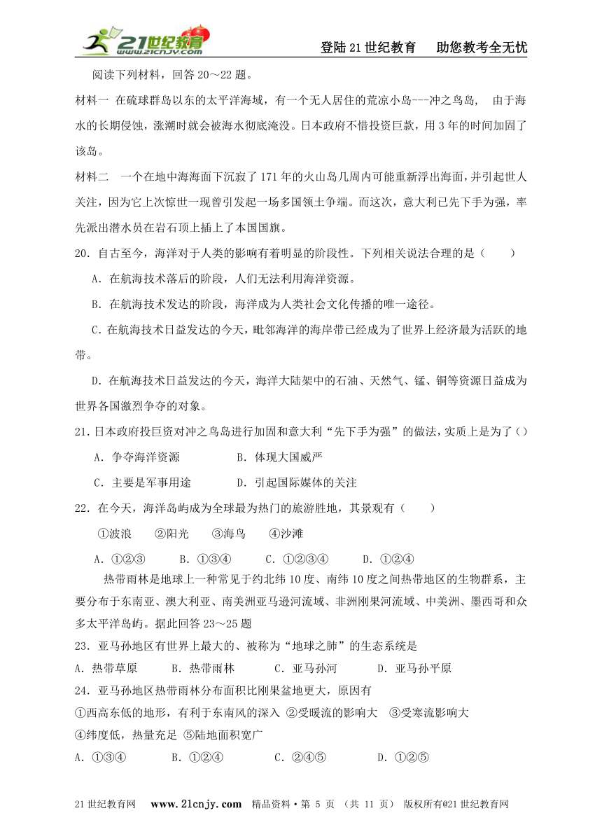 人教新课标必修3地理第一次月考试卷（第一章、第二章）