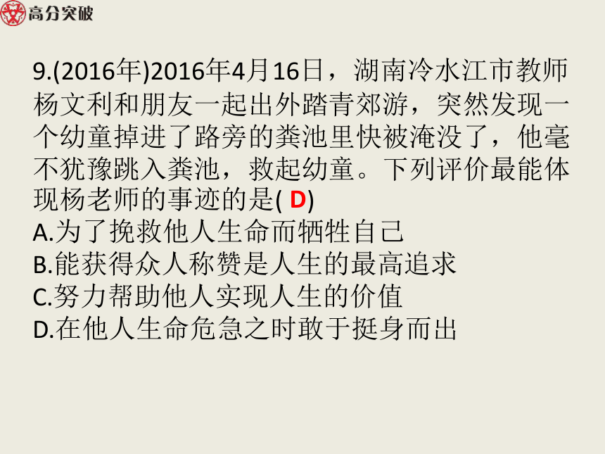 广东省中考政治易错题集课件（79张PPT）