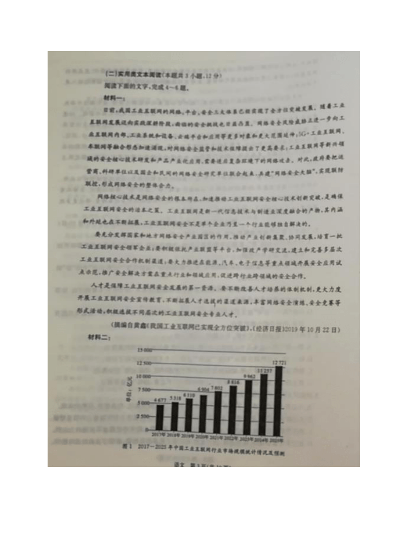 江西省名校2021届高三上学期第一次联考语文试题 图片版含答案