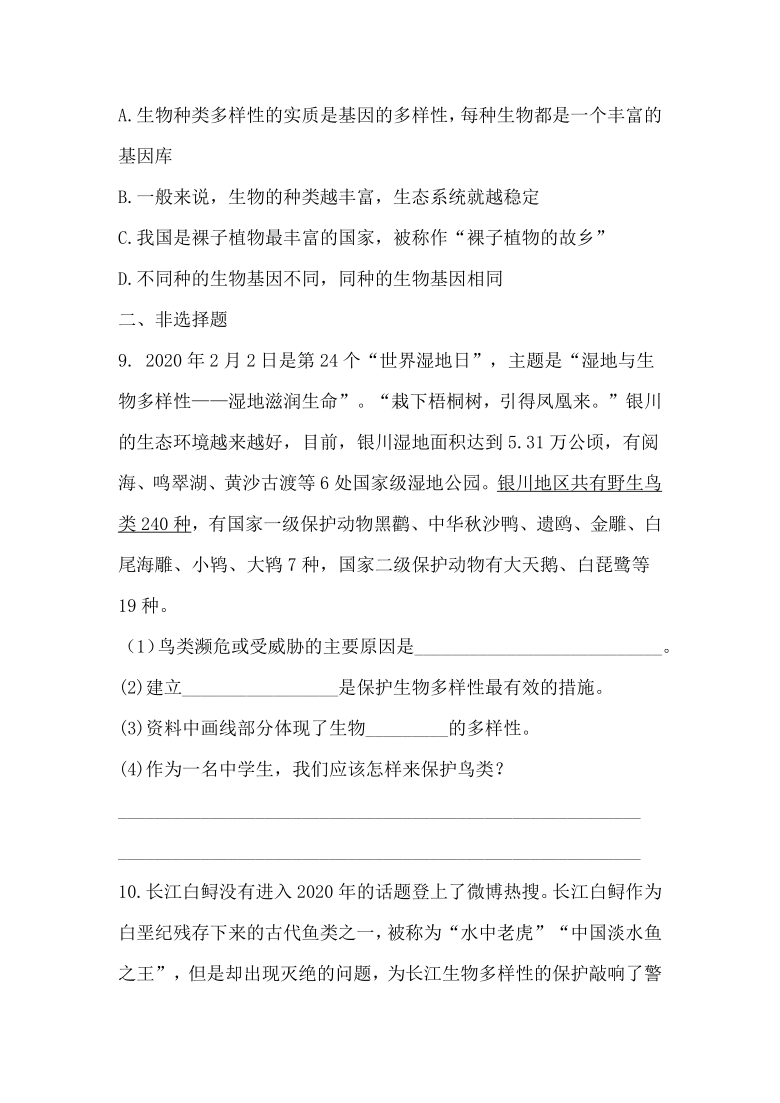 安徽省2021年初中生物学业水平考试复习测试卷（二十三）(word版，含答案）