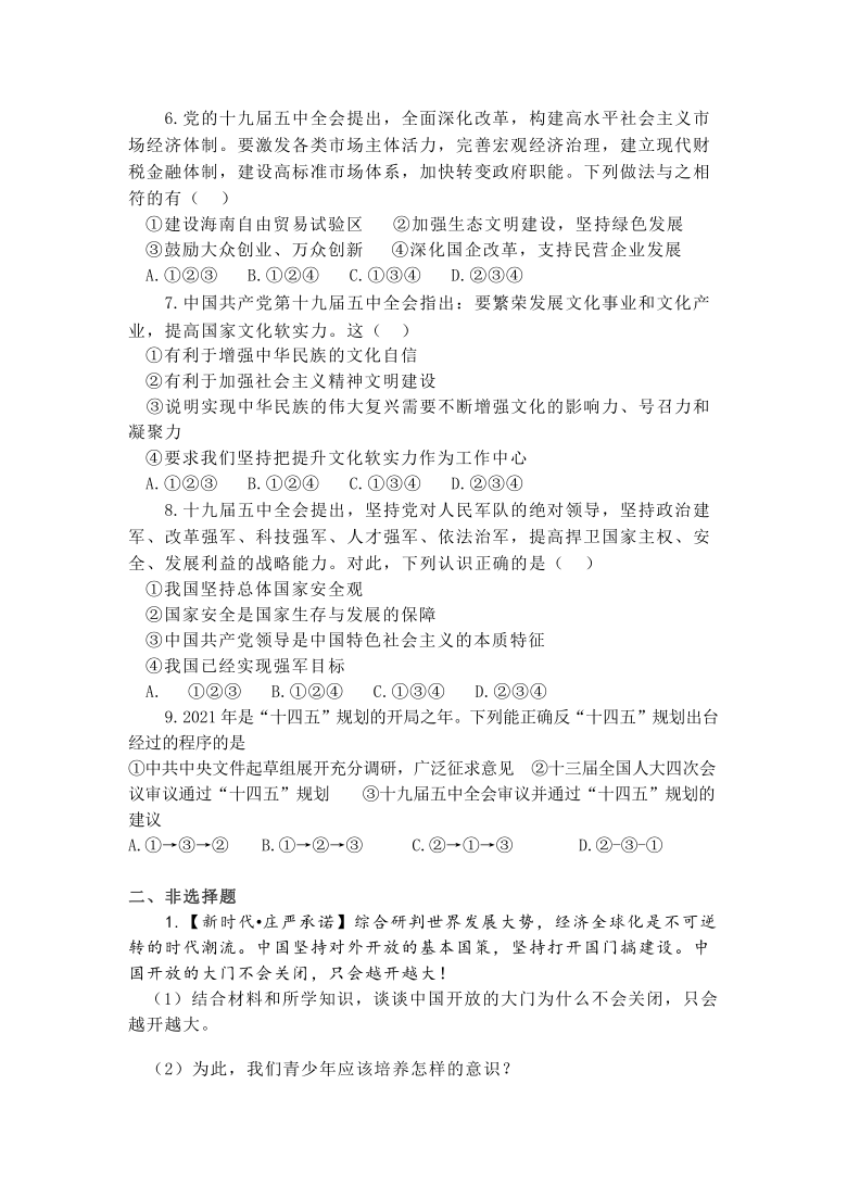 2021年中考时政热点专题训练十九届五中全会含答案解析