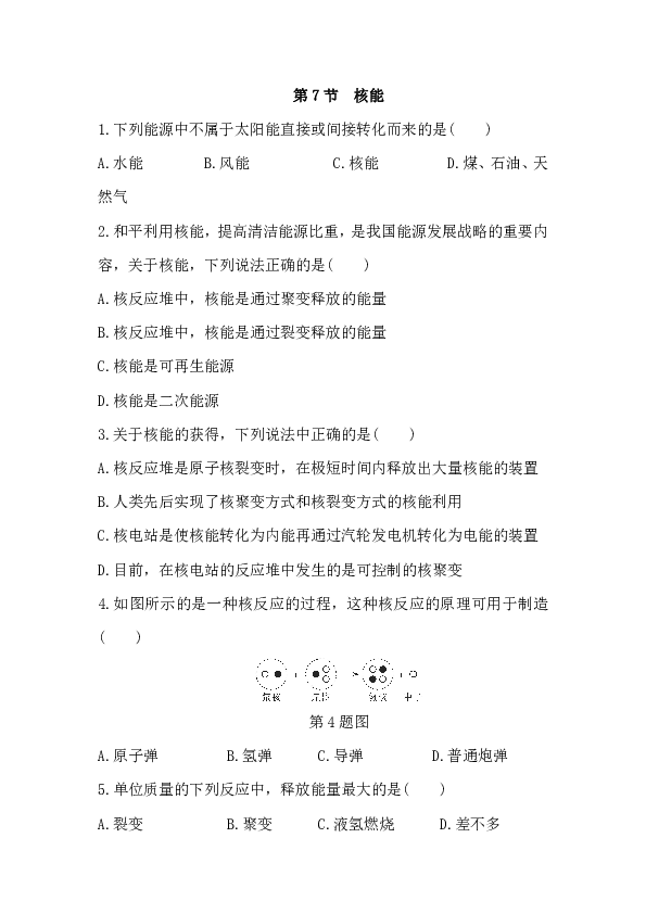 第7节 核能 同步练习