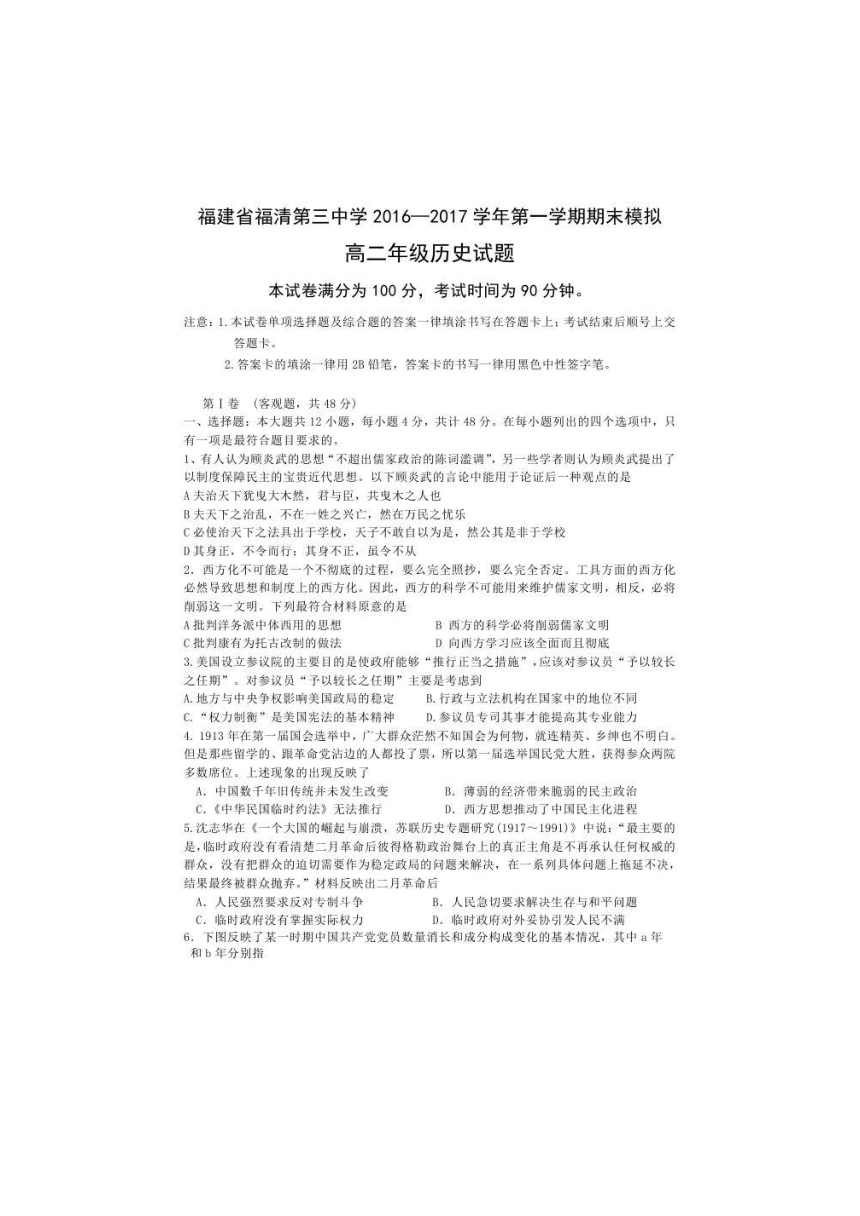 福建省福清第三中学2016-2017学年高二上学期期末模拟考试历史试题 扫描版含答案