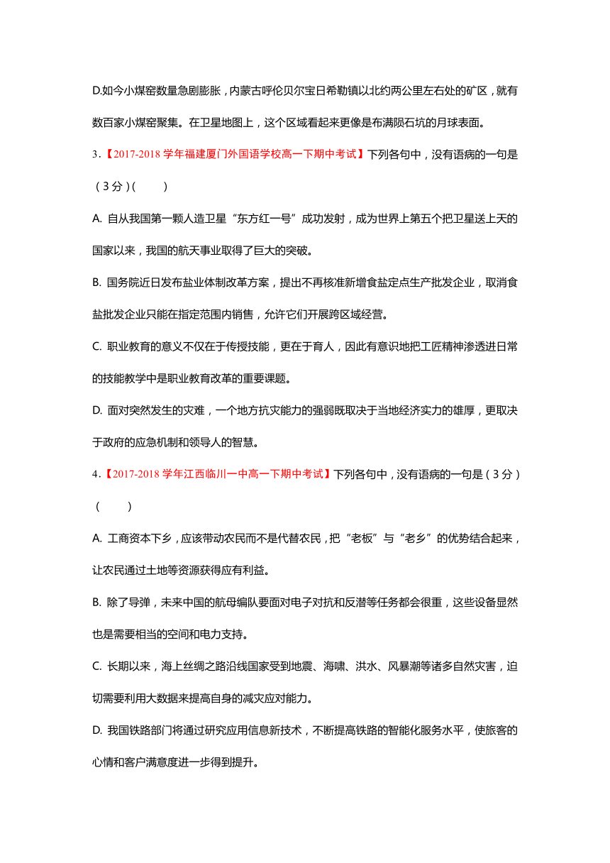 2018下学期高一暑假作业系列 语文学科 专题二 辨析并修改病句（含答案）