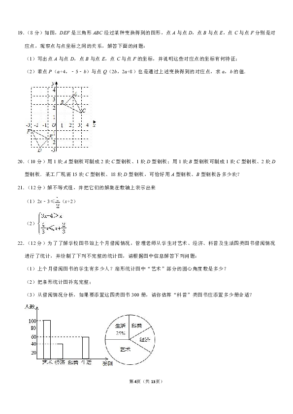 2018-2019学年湖北省武汉市蔡甸区七年级（下）期末数学试卷（PDF解析版）