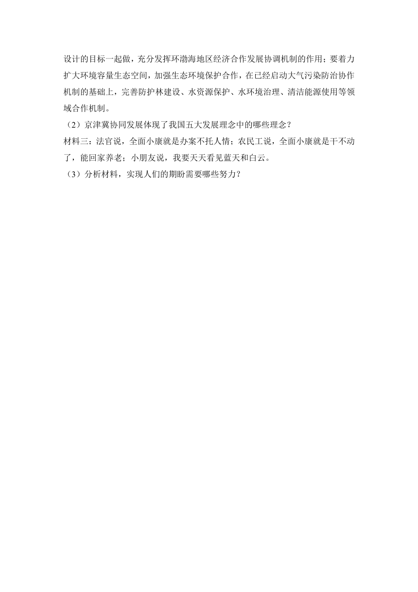 河北省承德市六校联考2017年中考政治模拟试卷（解析版）