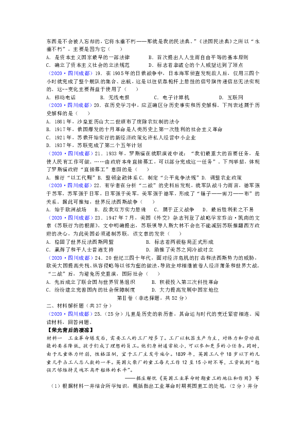 2020年四川省成都市中考历史试题（word版，有答案）