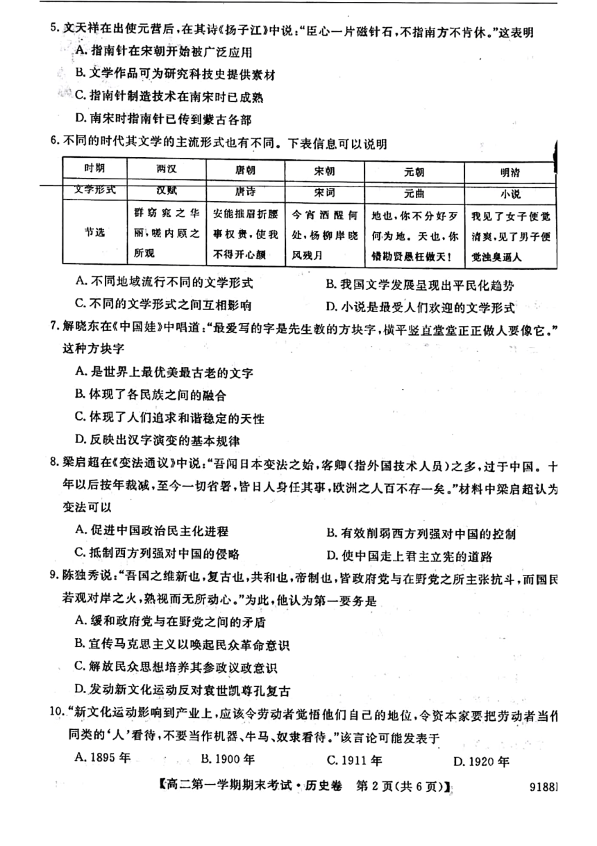 安徽省滁州市2017-2018学年高二上学期期末考试历史试题+PDF版含答案