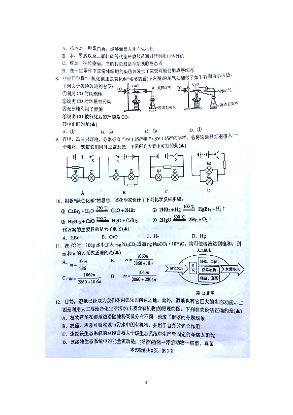 浙江省重高保送生选拨考试科学试卷(图片版，有答案)