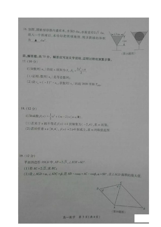 福建省厦门市2018-2019学年高一下学期期末质量检测数学试题 扫描版含答案