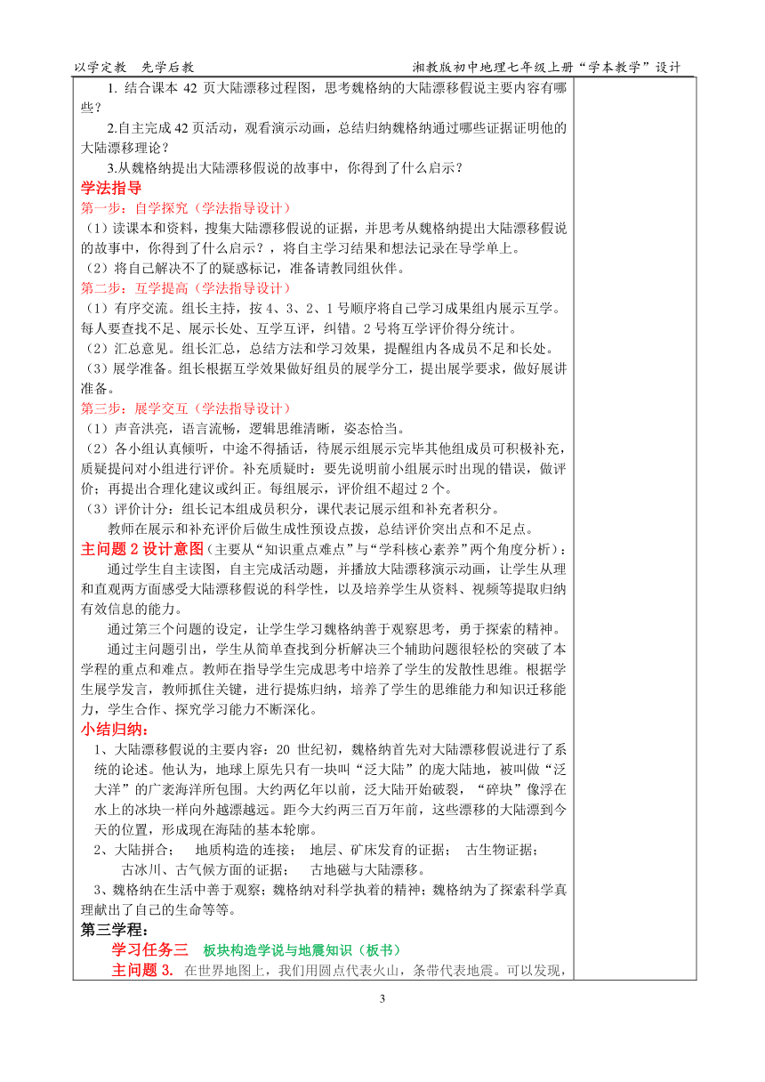 2.4海陆变迁教学设计 2021-2022学年湘教版地理七年级上册