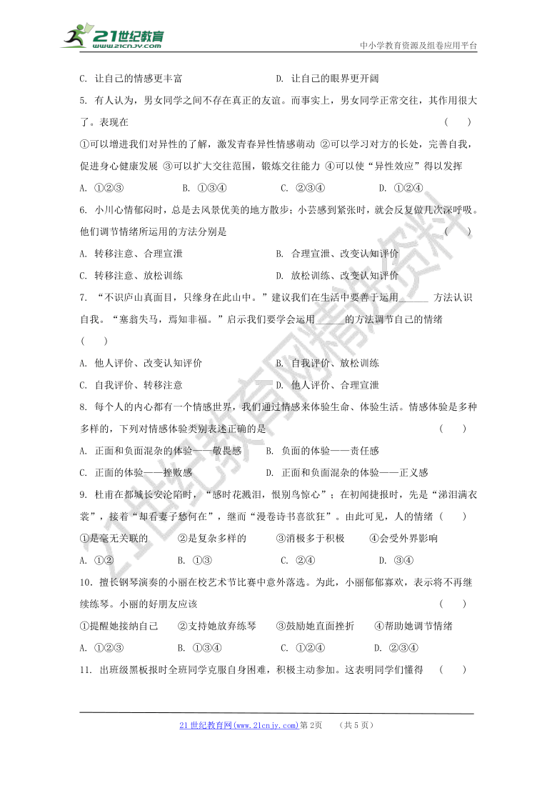 2020-2021学年度第二学期期末考试七年级统编道德与法治试卷（试卷+参考答案）