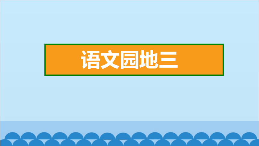 课件预览
