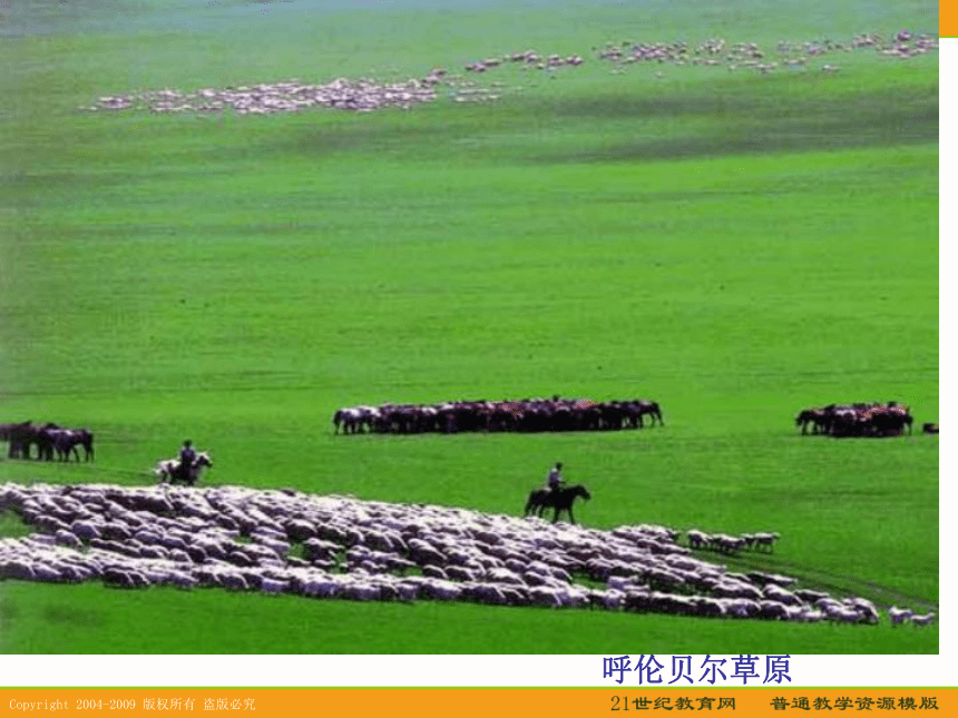 广东普宁二中2011地理高考一轮复习课件：草原退化及其防治专题（选修6）