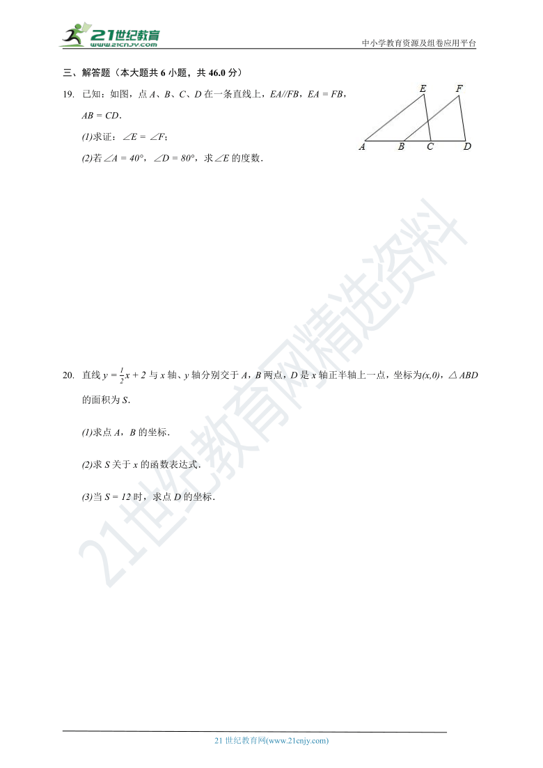 浙教版八年级数学上册期末测试卷（三）（含解析）