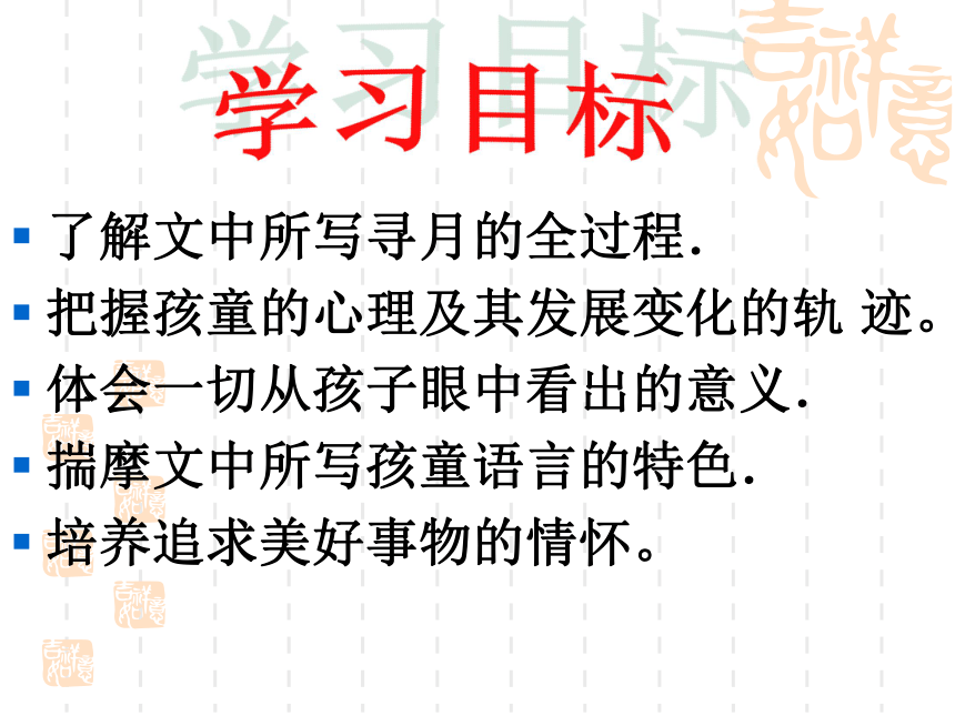 《月迹》课件