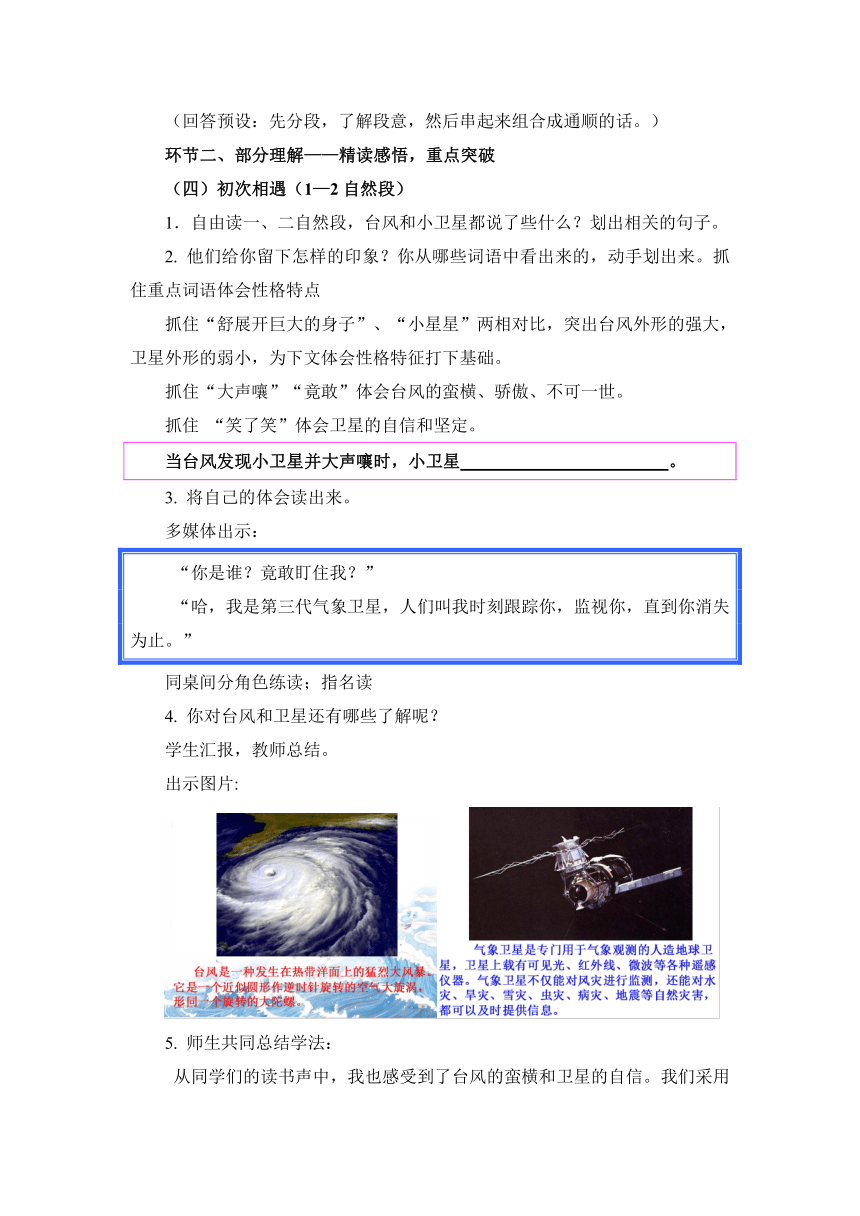 《跟踪台风的卫星》教案