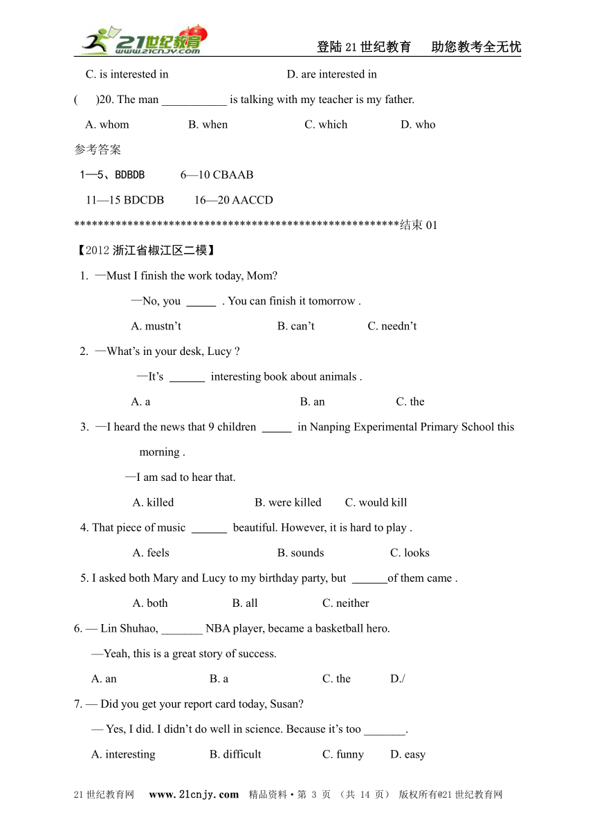 2013中考英语（单项选择第14集）120题（答案）