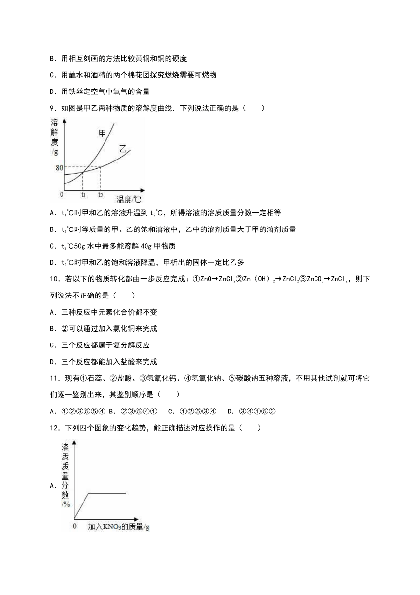 河南省濮阳市经济技术开发区三中2016-2017学年九年级（上）月考化学试卷（12月份）（解析版）