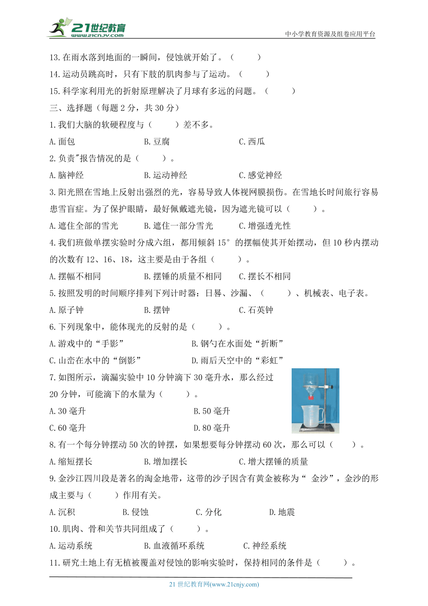 教科版五年级科学上册高频考点期末模拟卷（三）（含答案）-21世纪教育网