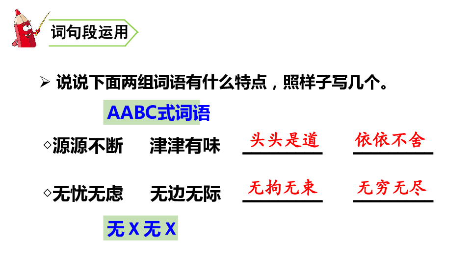 三年级下册语文课件-第二单元 语文园地二 人教部编版(共26张PPT)