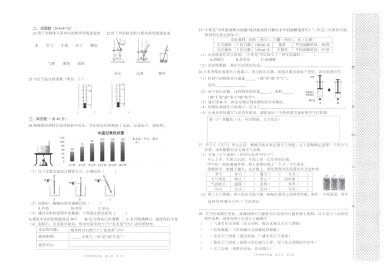 浙江省苍南县2020-2021学年第一学期三年级科学期末质量检测试题（pdf版无答案）