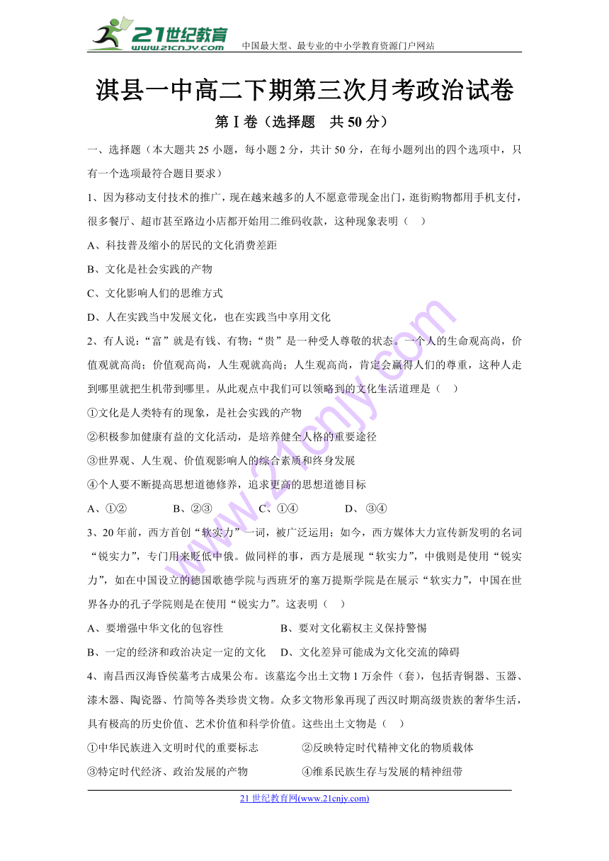 河南省鹤壁市淇县第一中学2017-2018学年高二下学期第三次月考政治试题Word版含答案