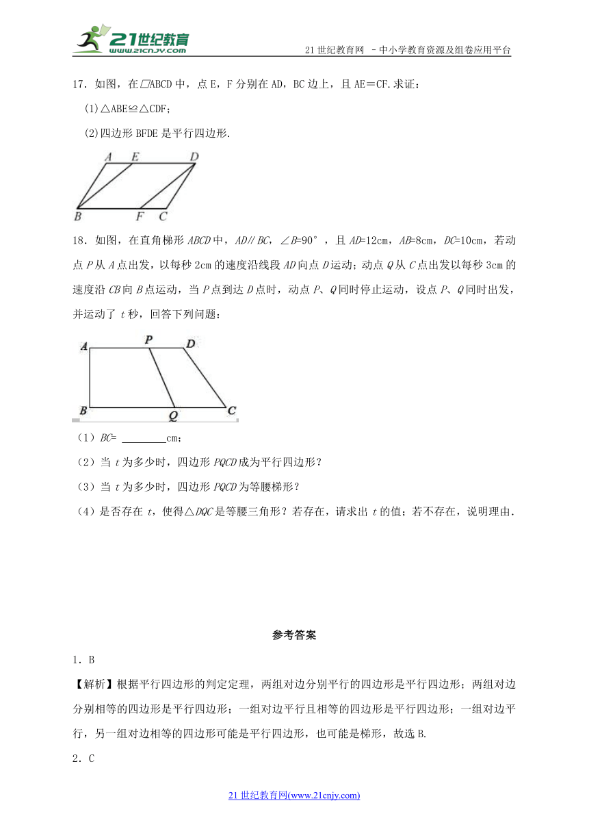 4.4 平行四边形的判定定理（1）同步练习