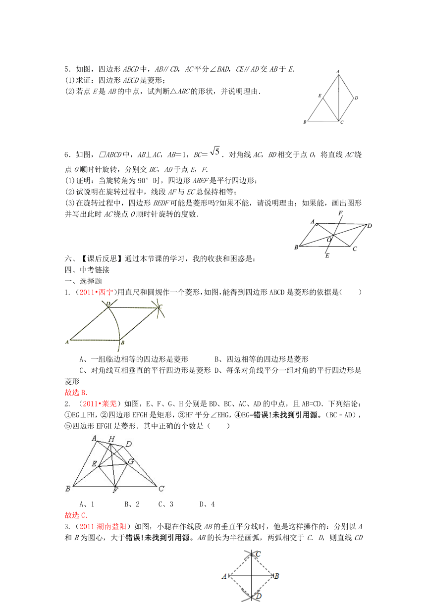 菱形 导学案（二）