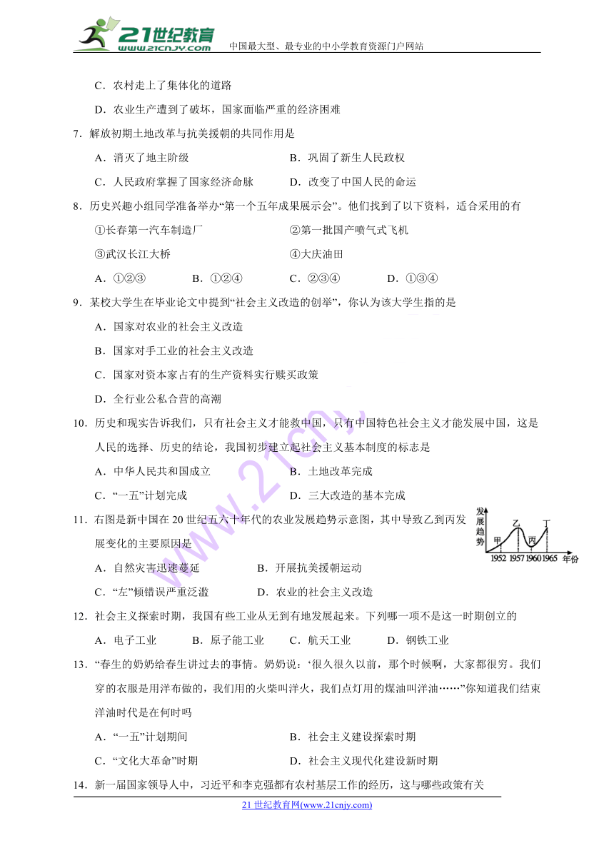 湖南省张家界市慈利县2017-2018学年八年级下学期期中检测八年级历史试题（word版，含答案）