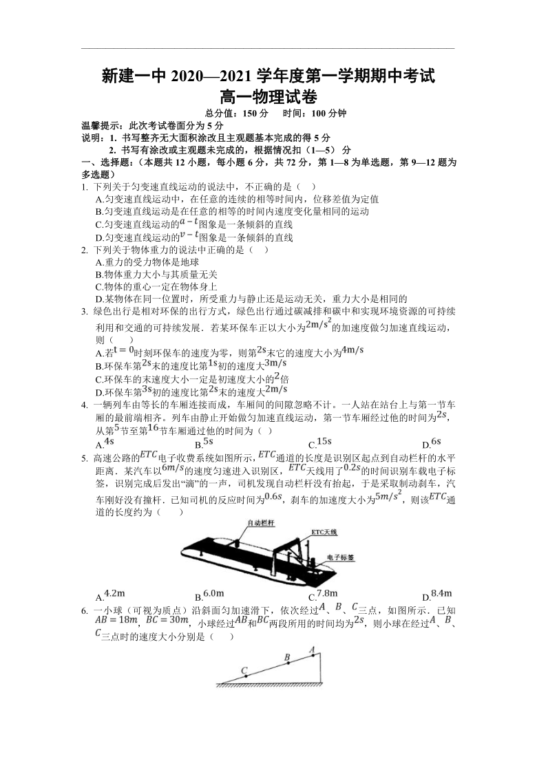 江西省南昌新建一中2020-2021学年高一第一学期12月第二次月考物理试卷 Word版含答案