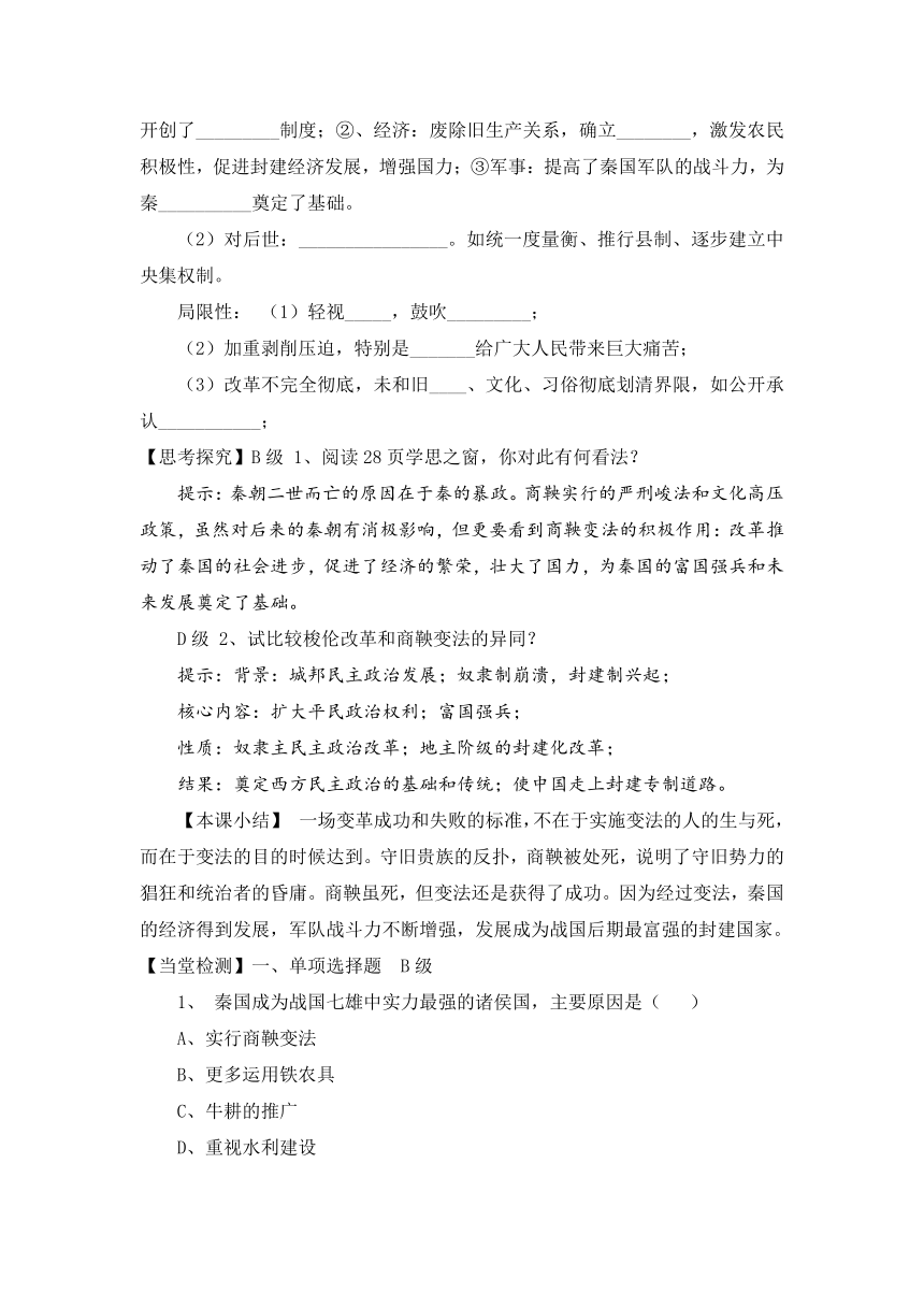 人教课标版高中历史选修1导学案：2.3《富国强兵的秦国》